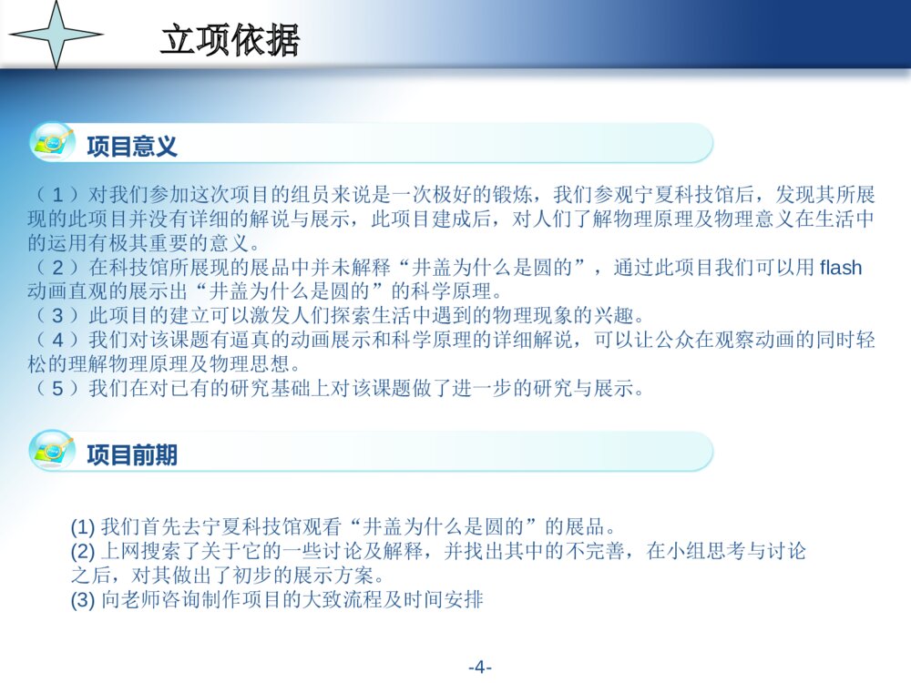 井盖为什么是圆的项目答辩ppt课件下载4