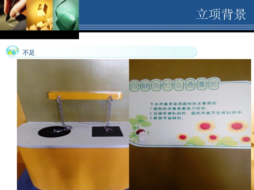 井盖为什么是圆的项目答辩ppt课件下载8