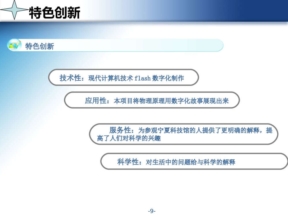 井盖为什么是圆的项目答辩ppt课件下载9