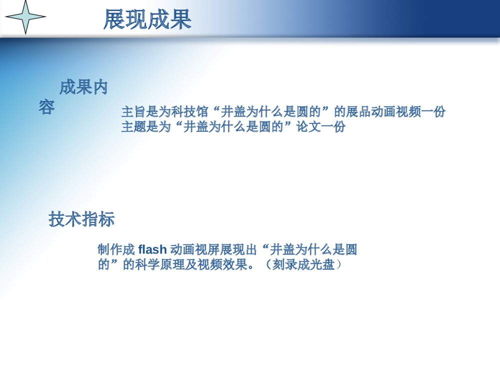 井盖为什么是圆的项目答辩ppt课件下载10