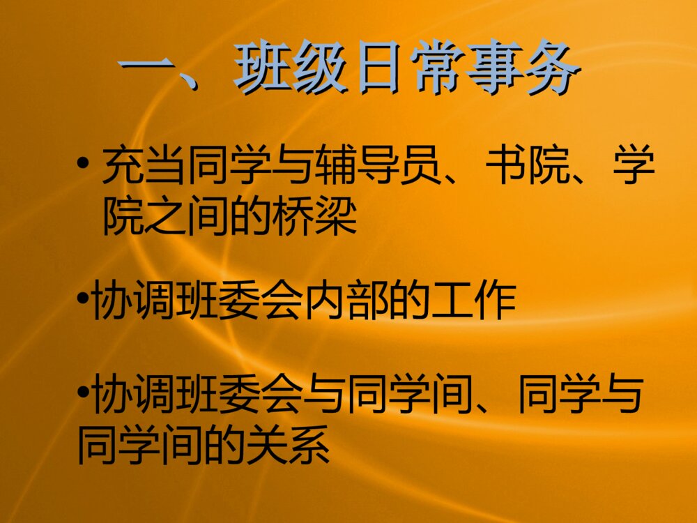 优秀学生干部标兵答辩PPT课件下载3