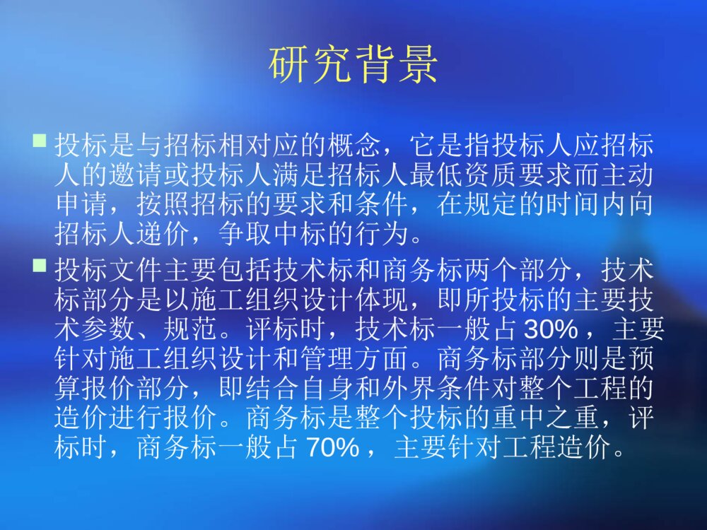 土木工程专业毕业设计投标文件答辩PPT课件下载3