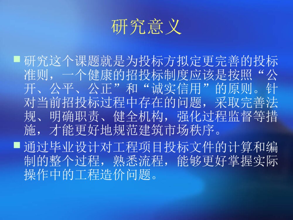 土木工程专业毕业设计投标文件答辩PPT课件下载4