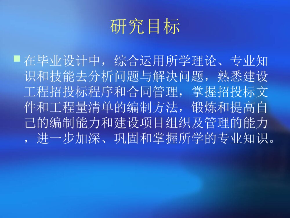 土木工程专业毕业设计投标文件答辩PPT课件下载5