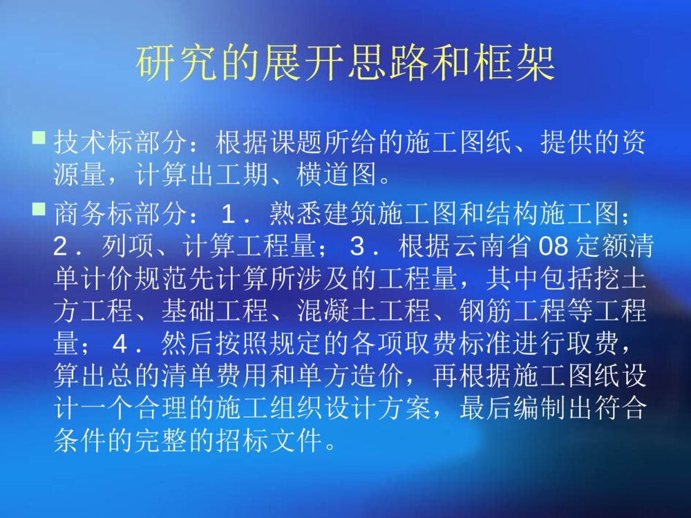 土木工程专业毕业设计投标文件答辩PPT课件下载6