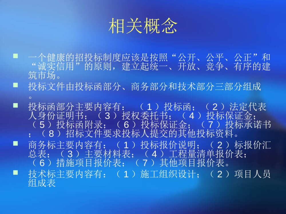 土木工程专业毕业设计投标文件答辩PPT课件下载8