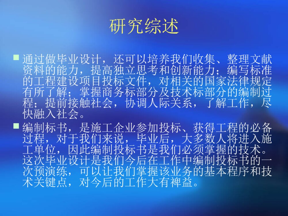 土木工程专业毕业设计投标文件答辩PPT课件下载9