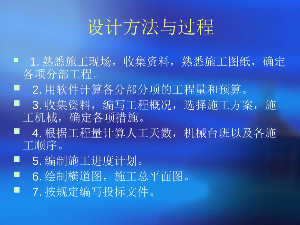 土木工程专业毕业设计投标文件答辩PPT课件下载10