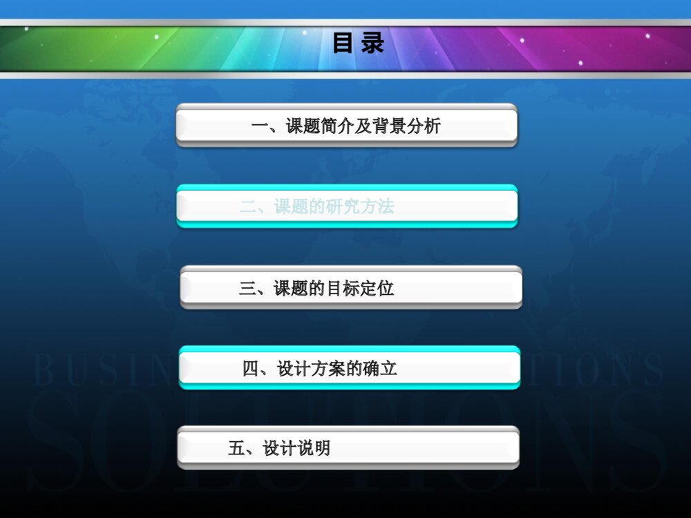 西北农林科技大学毕业答辩ppt课件下载2