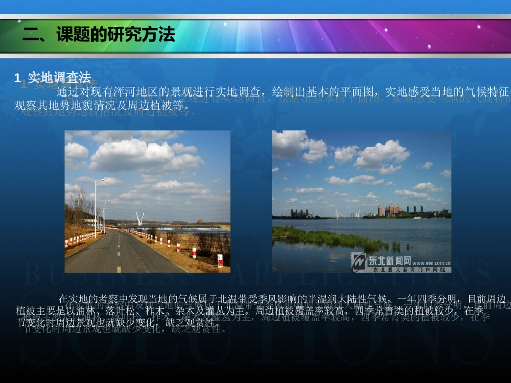西北农林科技大学毕业答辩ppt课件下载5