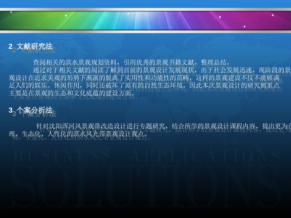 西北农林科技大学毕业答辩ppt课件下载6