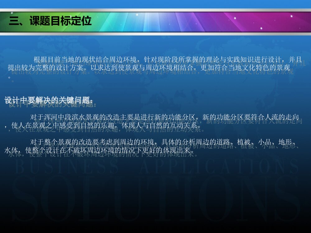 西北农林科技大学毕业答辩ppt课件下载8
