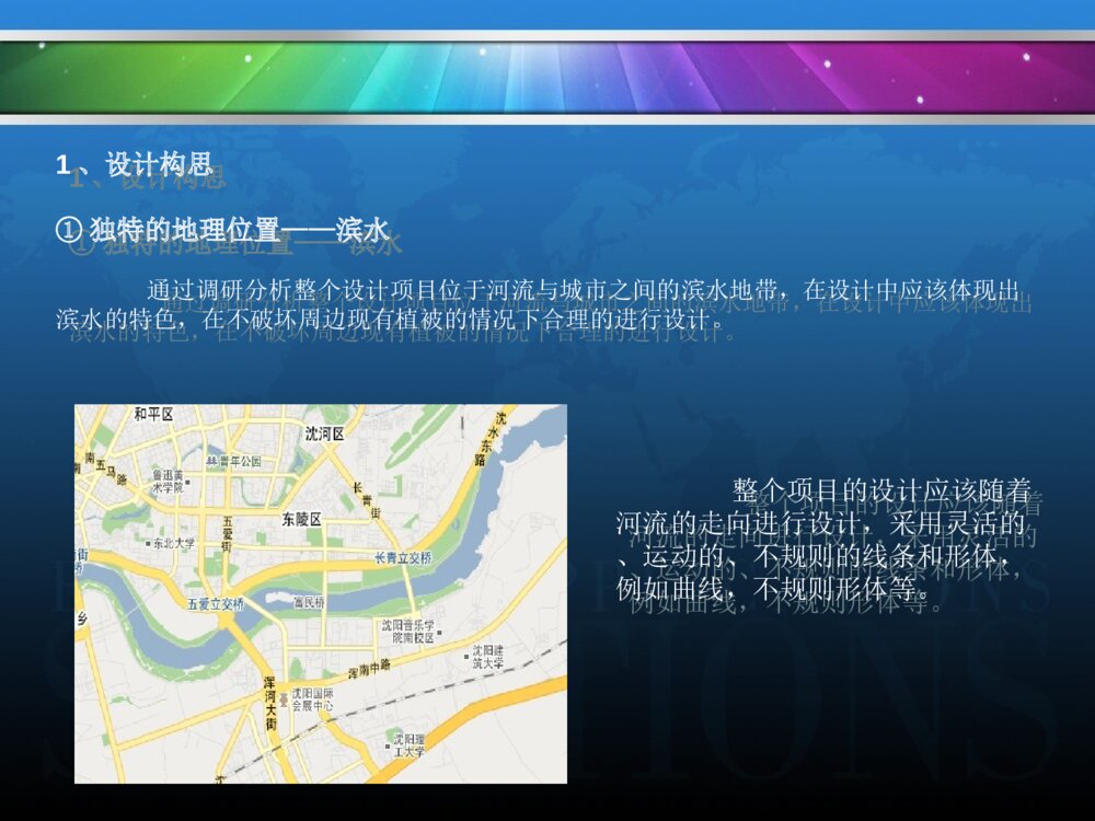 西北农林科技大学毕业答辩ppt课件下载10