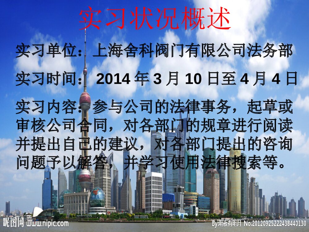 公司法律顾问实习答辩PPT课件下载3