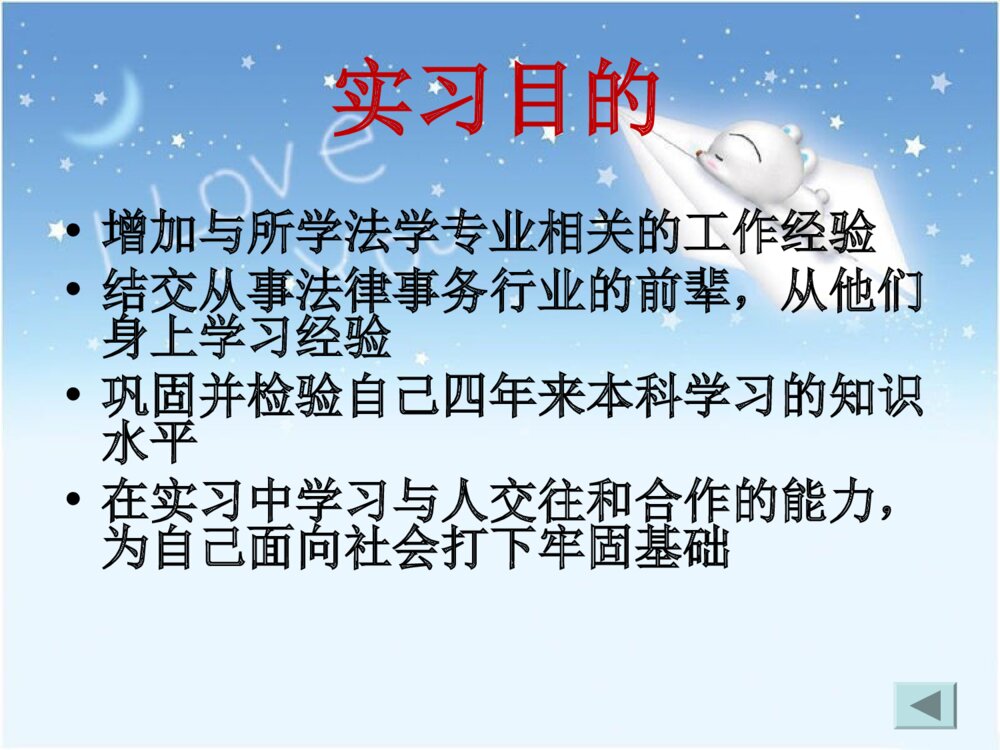 公司法律顾问实习答辩PPT课件下载4
