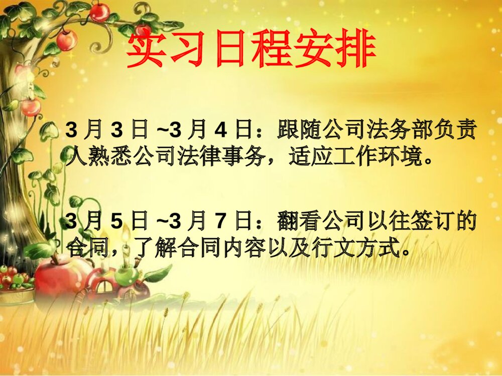 公司法律顾问实习答辩PPT课件下载5