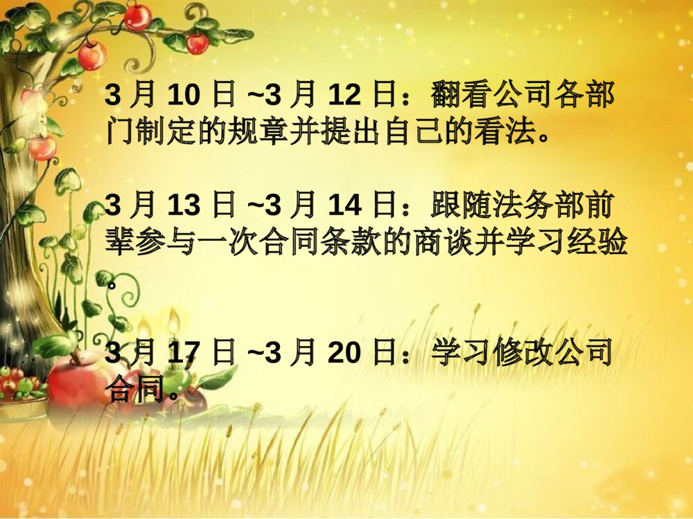 公司法律顾问实习答辩PPT课件下载6
