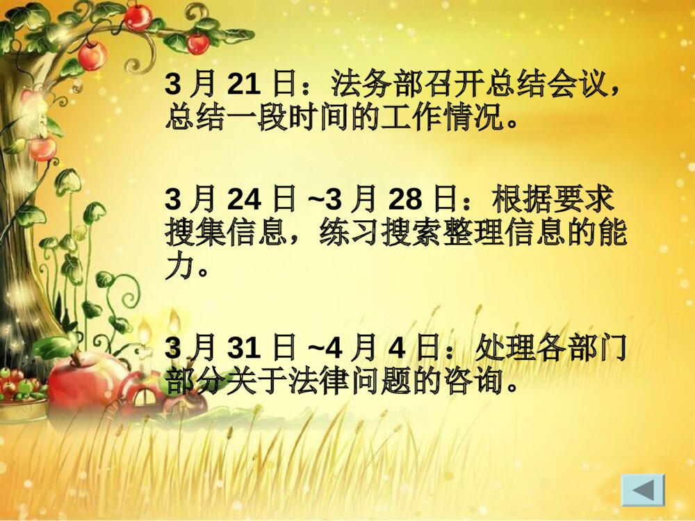 公司法律顾问实习答辩PPT课件下载7
