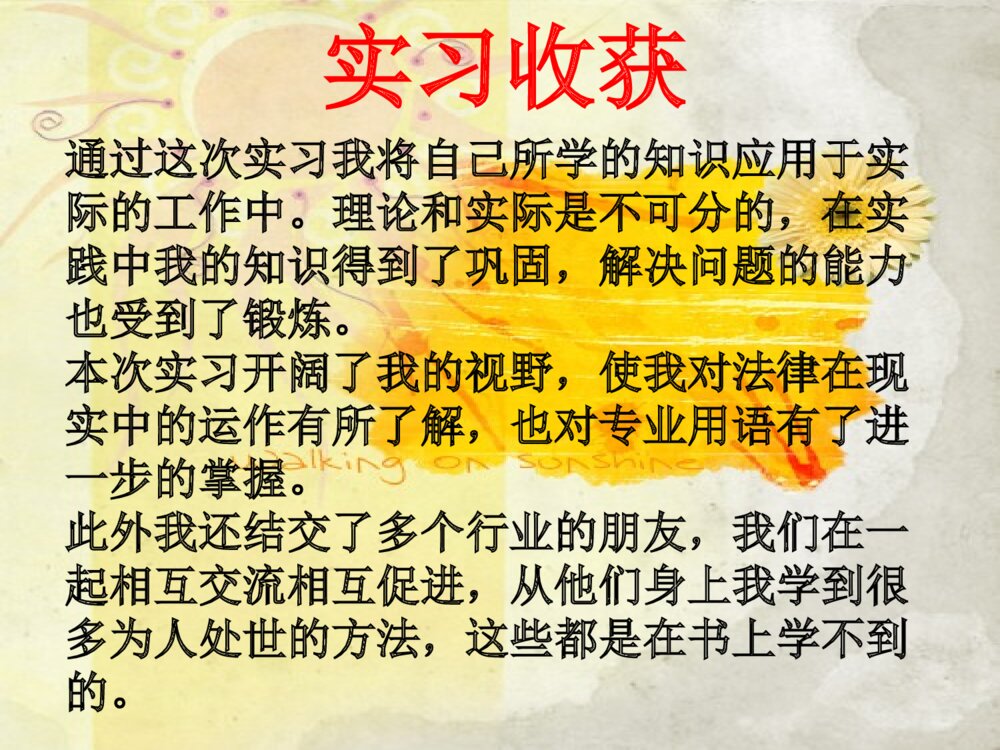 公司法律顾问实习答辩PPT课件下载8