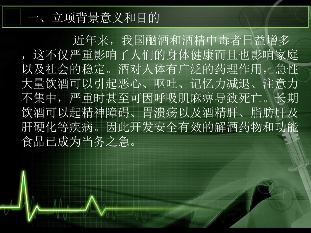大学生创新性实验计划项目开题答辩PPT课件下载2
