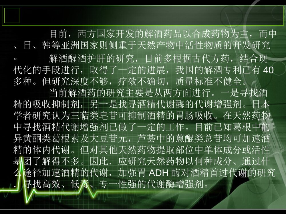 大学生创新性实验计划项目开题答辩PPT课件下载4