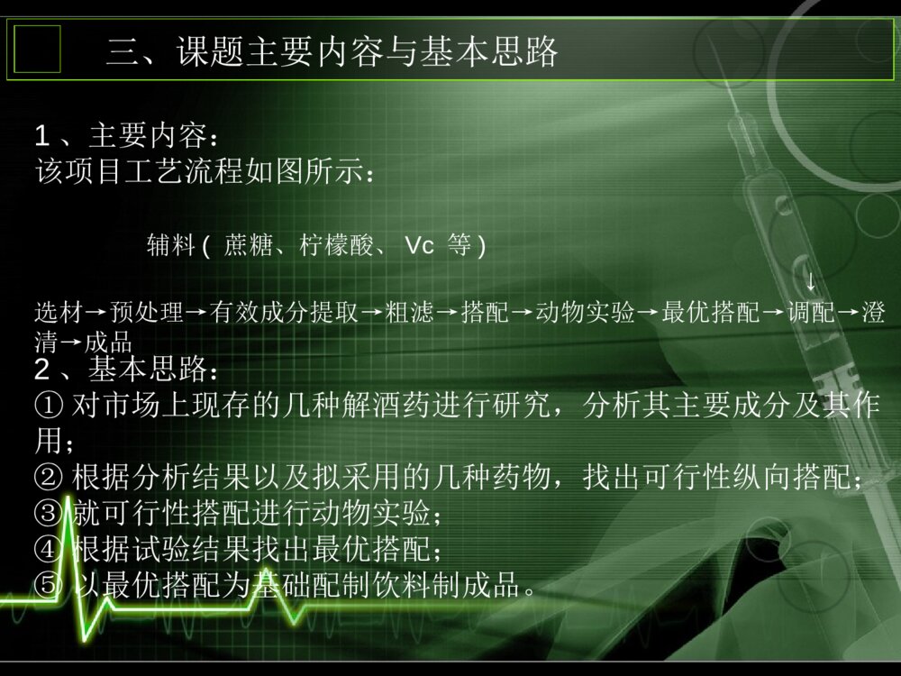 大学生创新性实验计划项目开题答辩PPT课件下载5