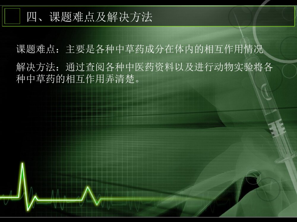 大学生创新性实验计划项目开题答辩PPT课件下载6