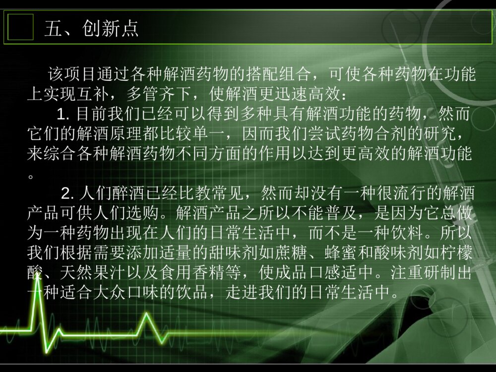 大学生创新性实验计划项目开题答辩PPT课件下载7