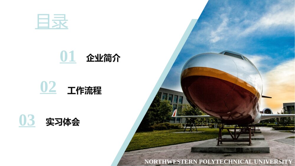 金万泰化工生产实习答辩PPT课件下载2