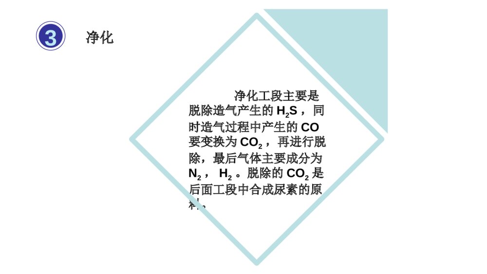 金万泰化工生产实习答辩PPT课件下载8