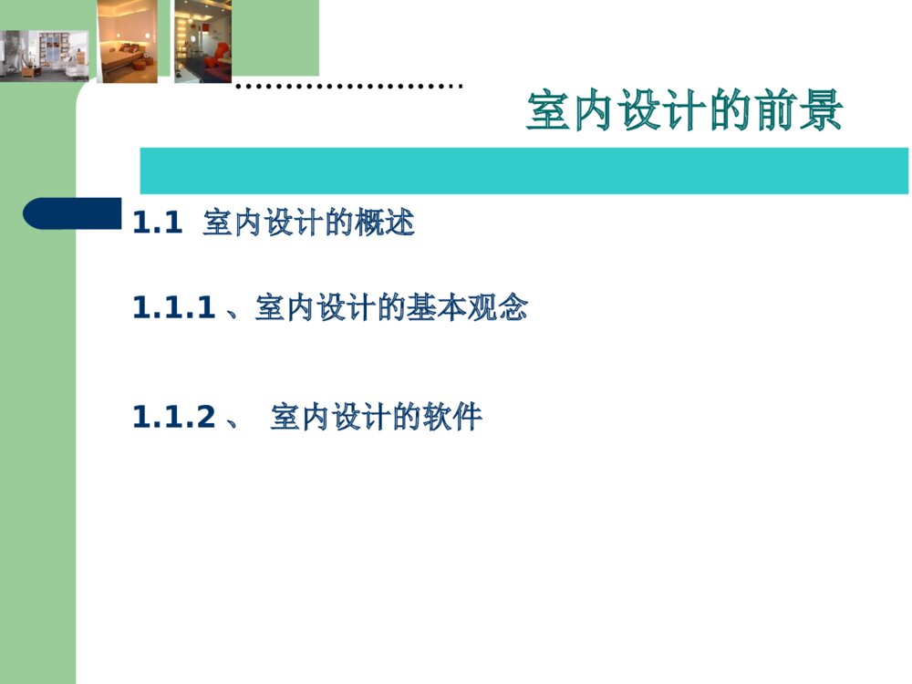 建筑设计毕业答辩ppt课件下载3