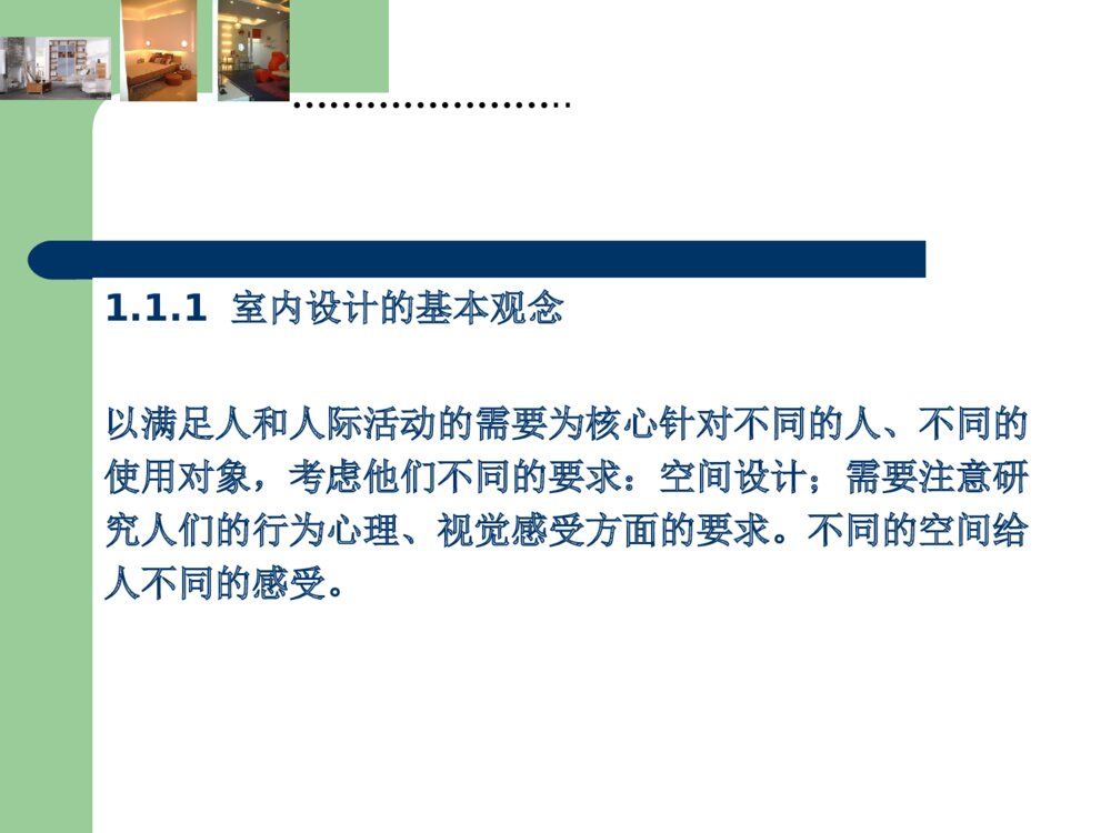 建筑设计毕业答辩ppt课件下载4