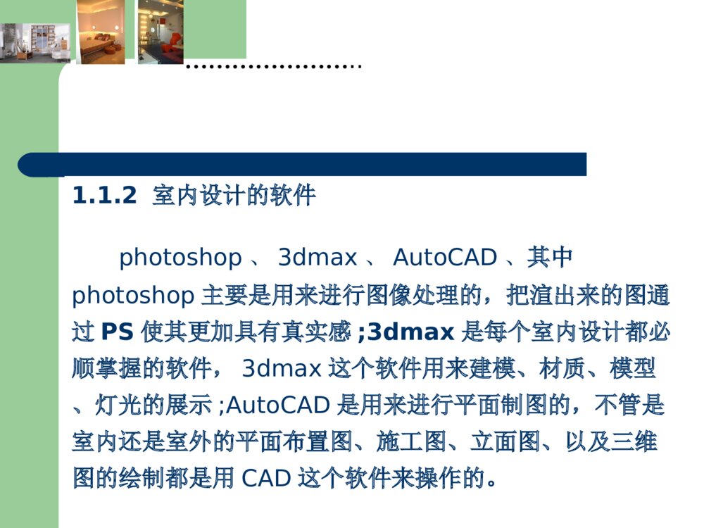建筑设计毕业答辩ppt课件下载5