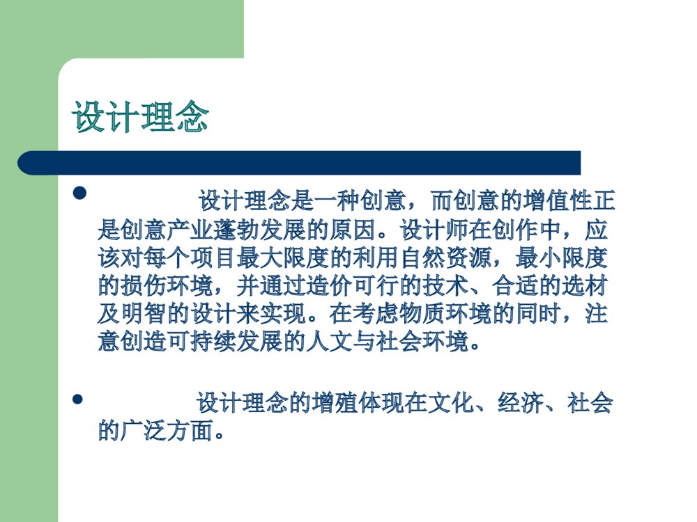 建筑设计毕业答辩ppt课件下载7
