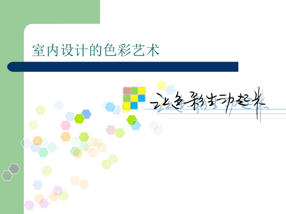 建筑设计毕业答辩ppt课件下载8