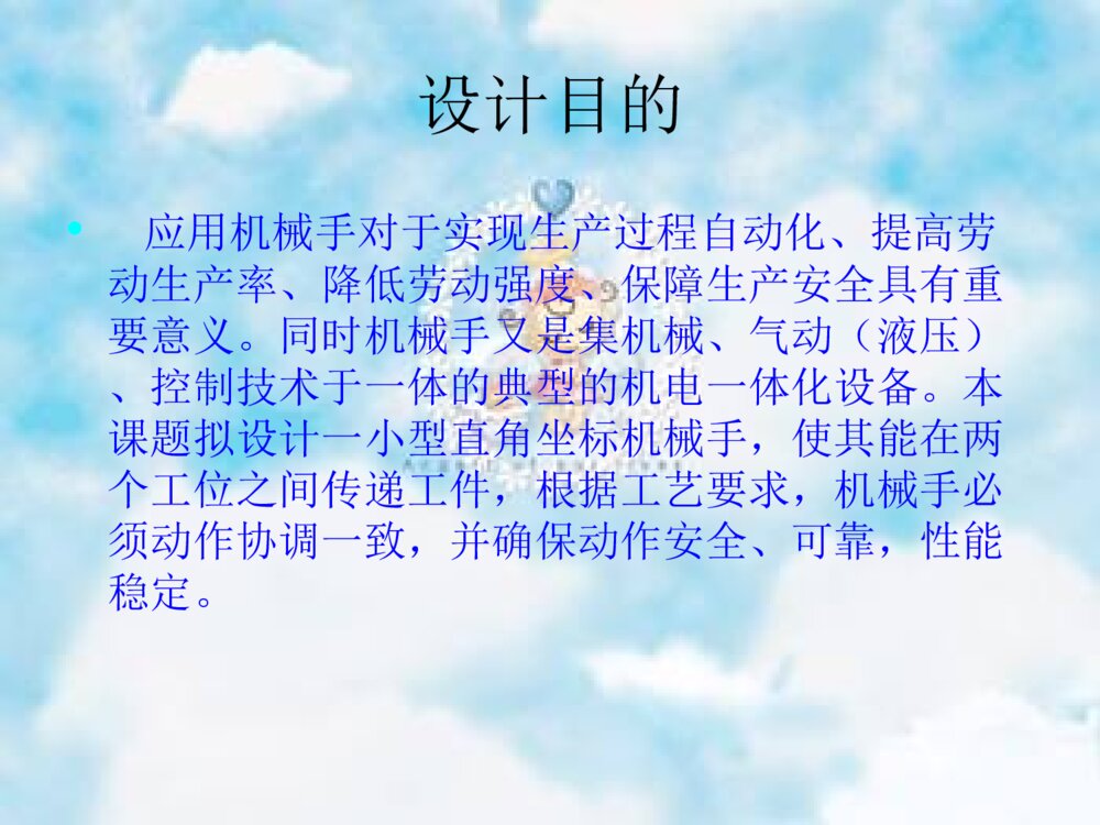 机械手毕业设计答辩PPT课件下载2