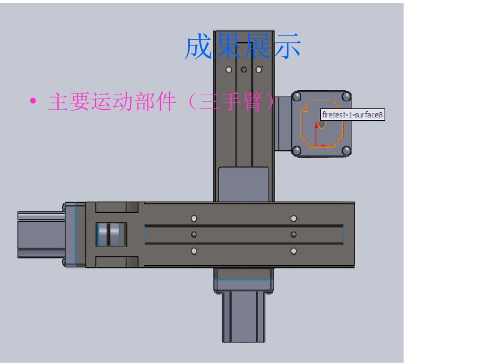 机械手毕业设计答辩PPT课件下载3