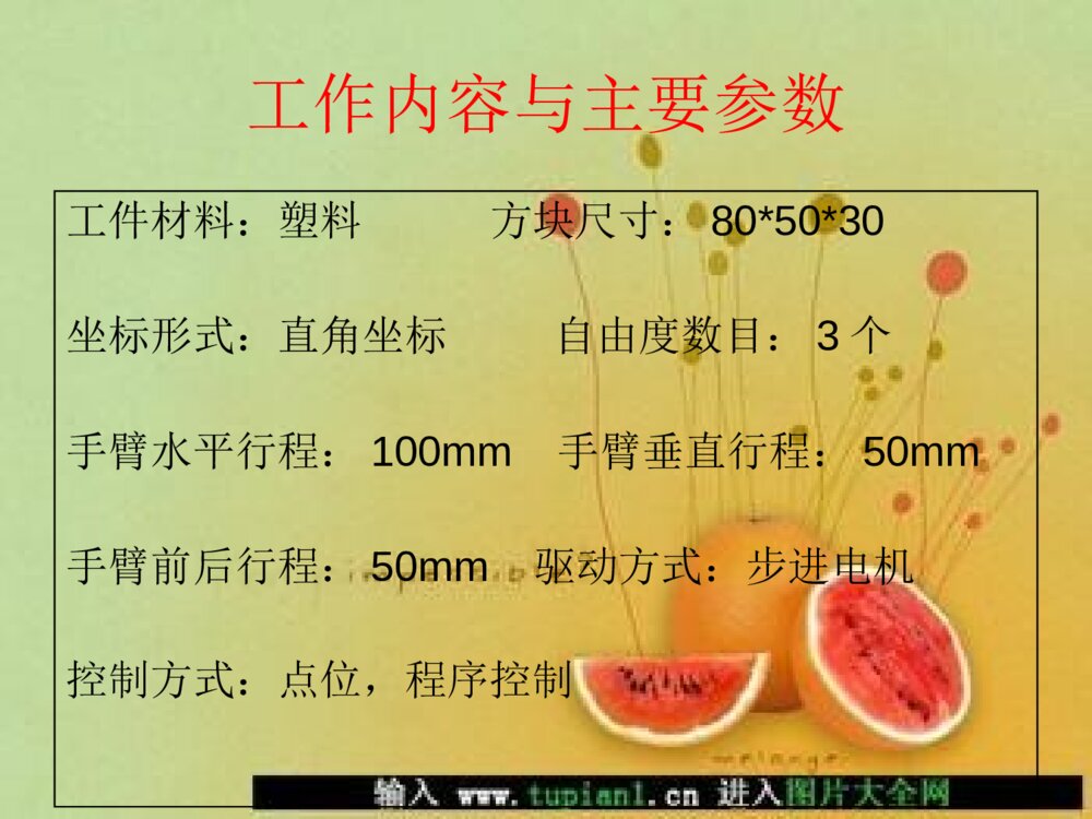 机械手毕业设计答辩PPT课件下载4