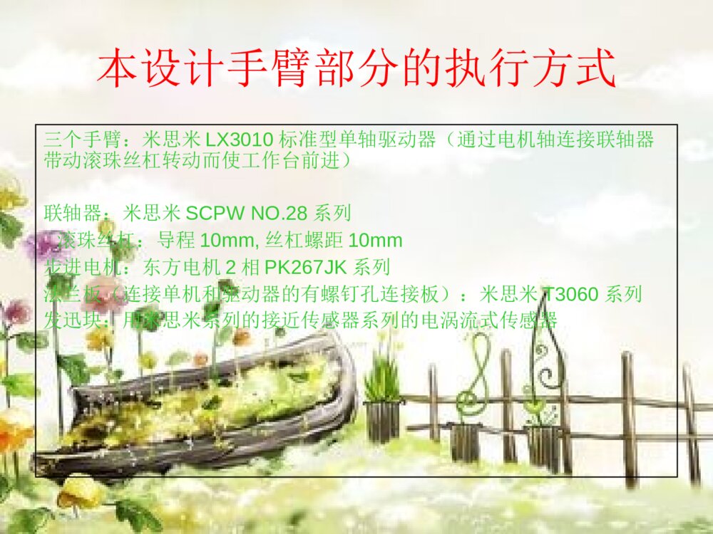 机械手毕业设计答辩PPT课件下载5