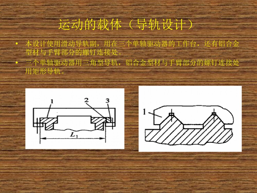 机械手毕业设计答辩PPT课件下载8