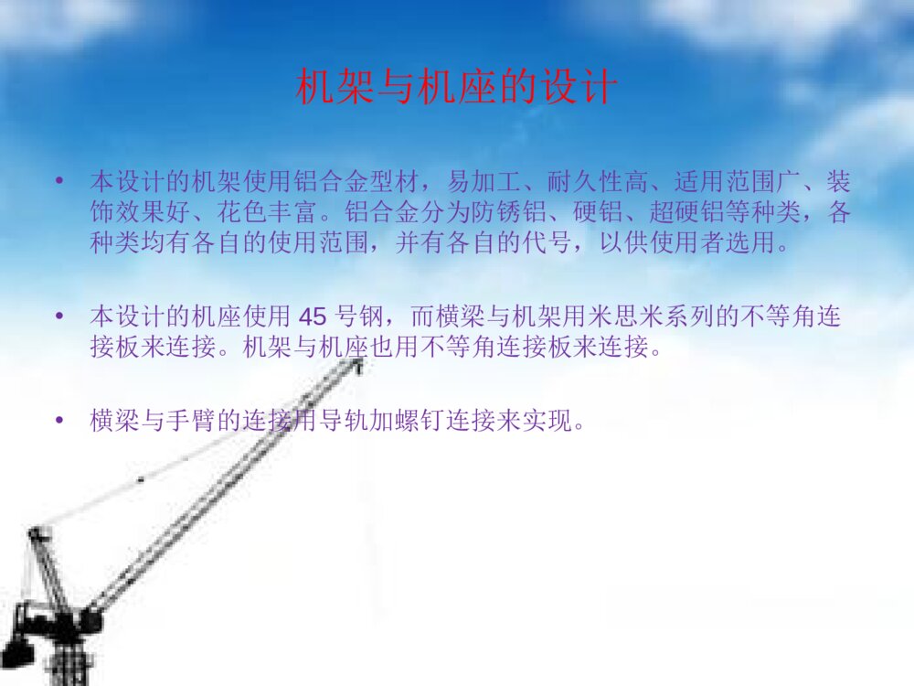机械手毕业设计答辩PPT课件下载10
