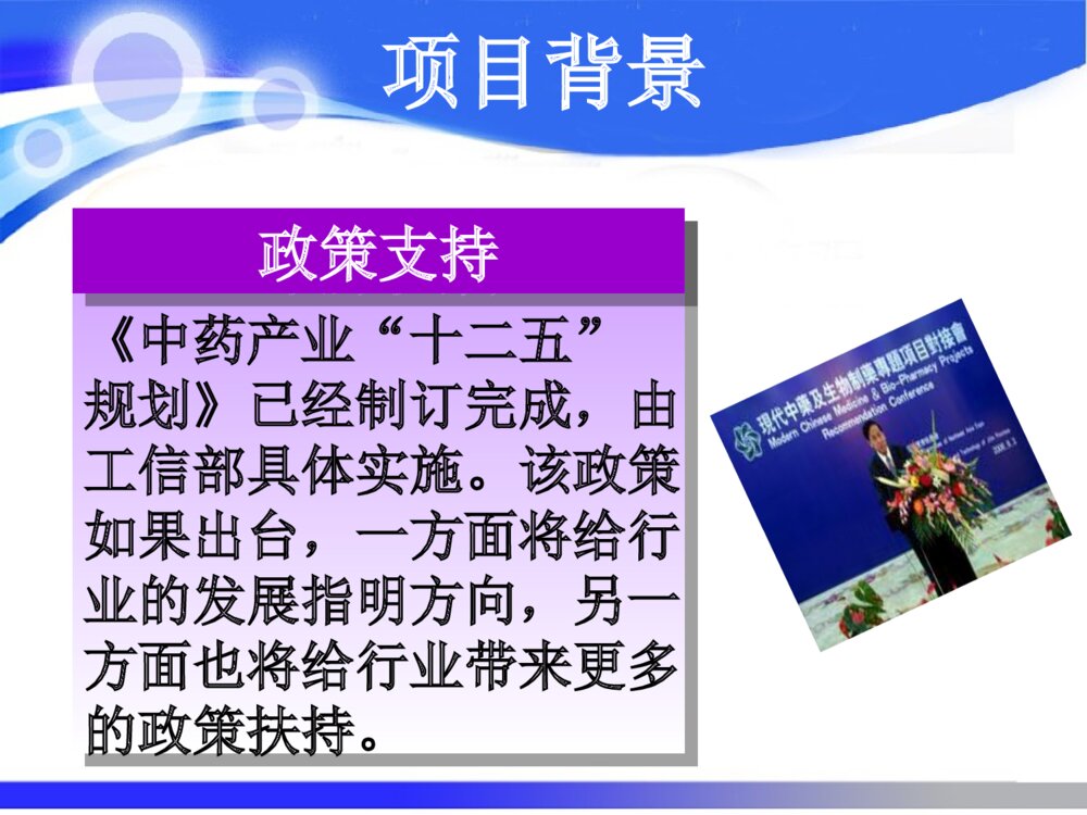 挑战杯创业大赛答辩ppt课件下载7