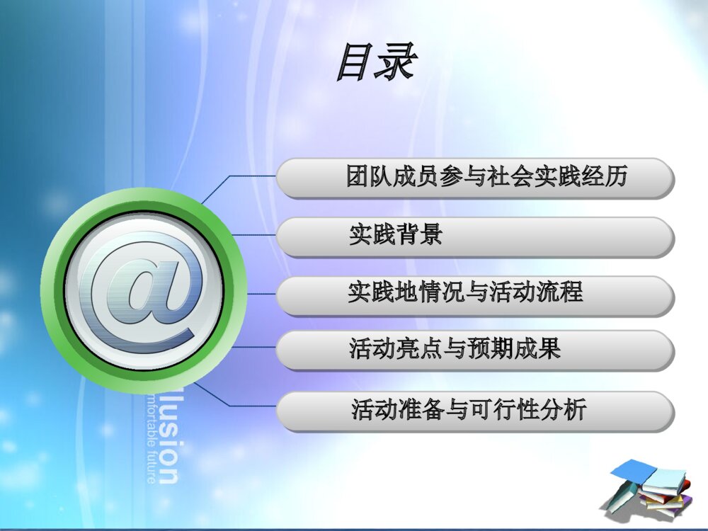 暑期社会实践重点团队申请答辩PPT课件下载2