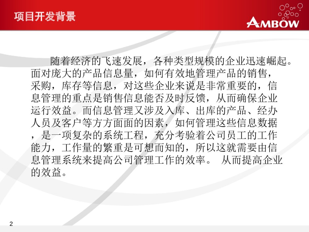 软件工程毕业设计答辩PPT课件下载2