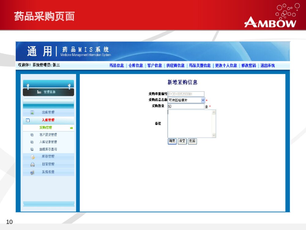 软件工程毕业设计答辩PPT课件下载10
