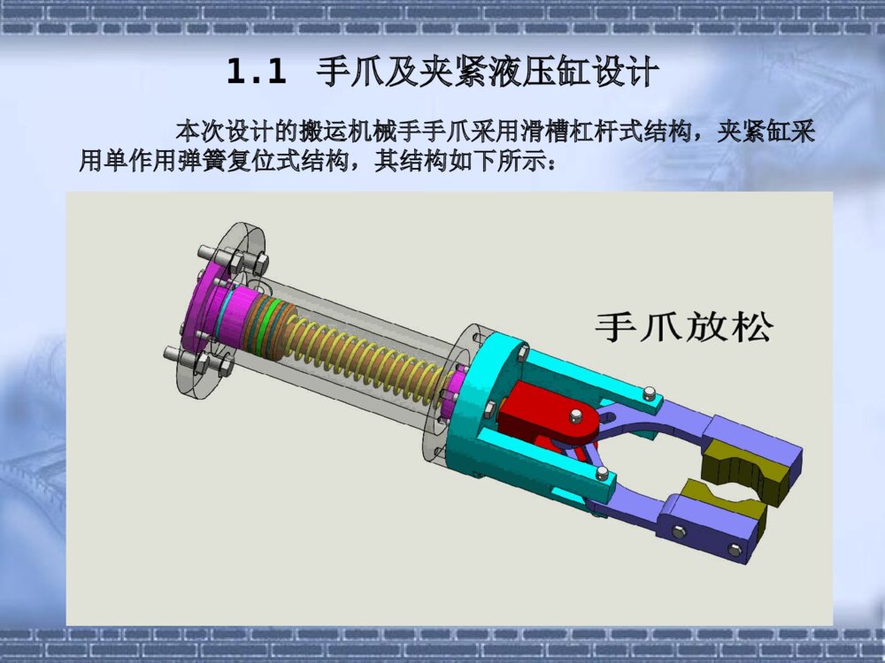 搬运机械手毕业设计答辩PPT课件下载5