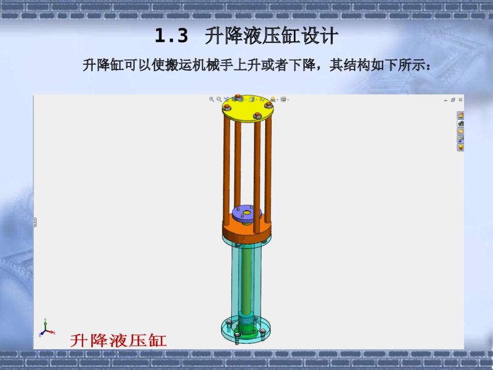 搬运机械手毕业设计答辩PPT课件下载7
