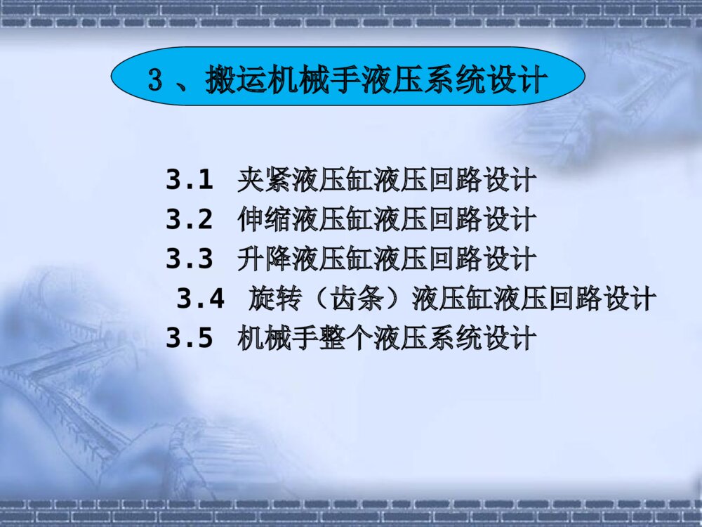 搬运机械手毕业设计答辩PPT课件下载10