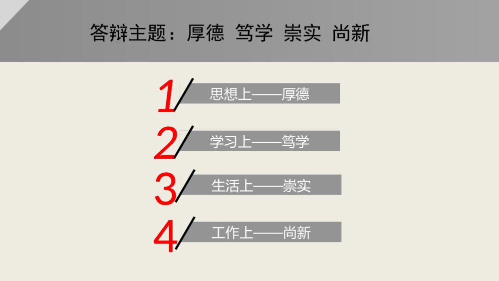 研究生国家奖学金答辩PPT课件下载2