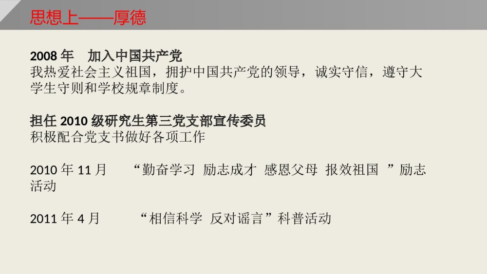 研究生国家奖学金答辩PPT课件下载3